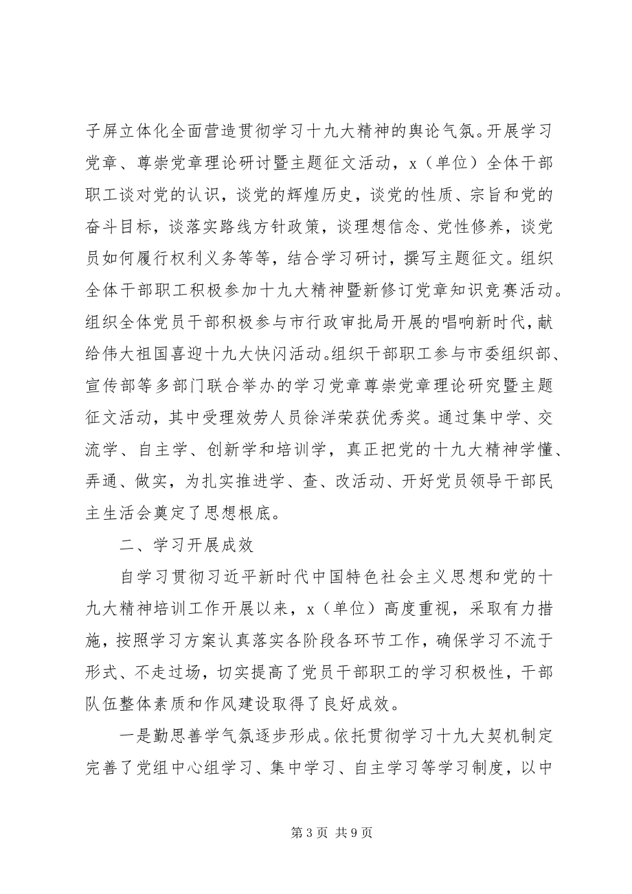 2023年开展理论学习的情况报告.docx_第3页