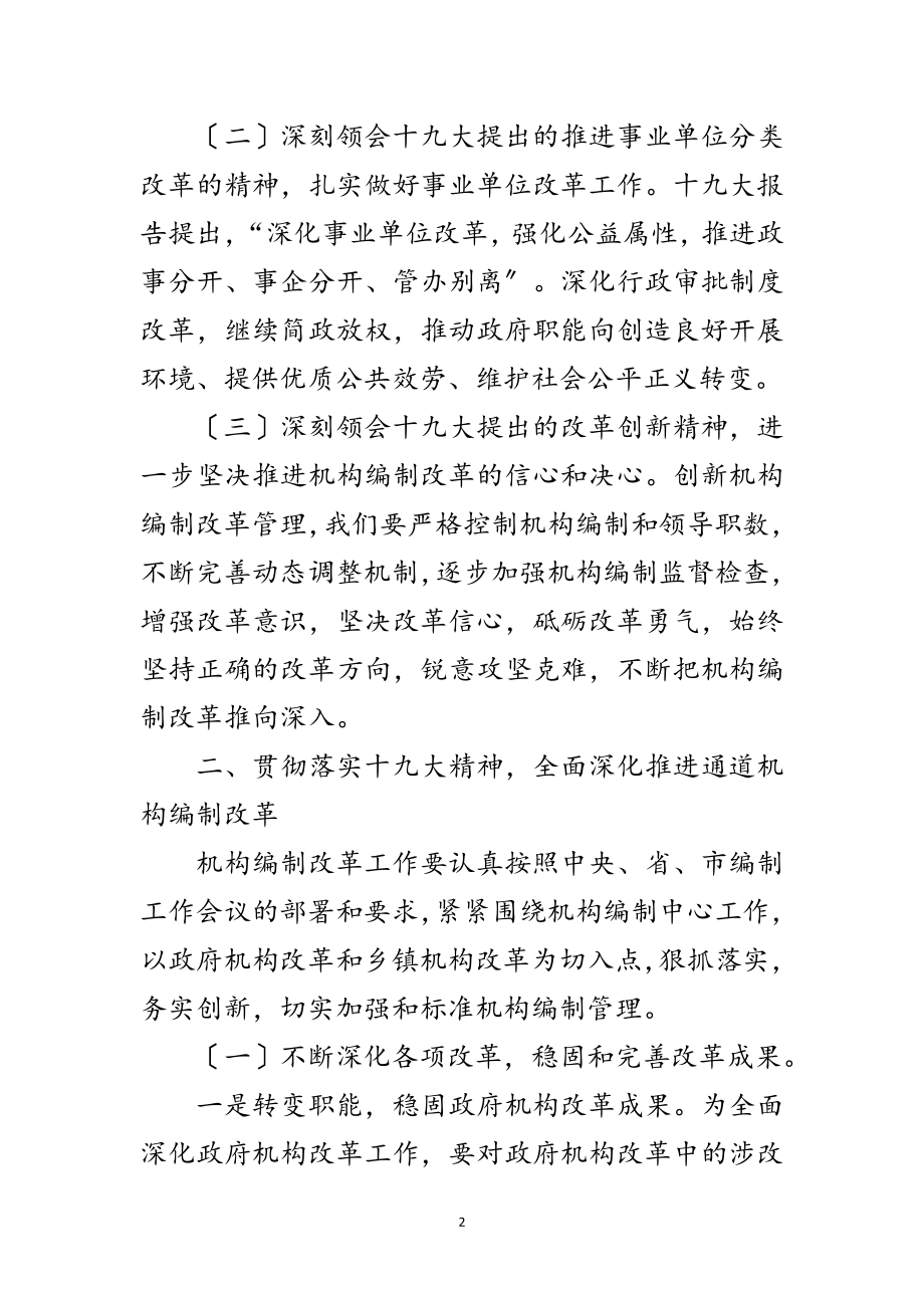 2023年编办学习十九大精神工作报告范文.doc_第2页