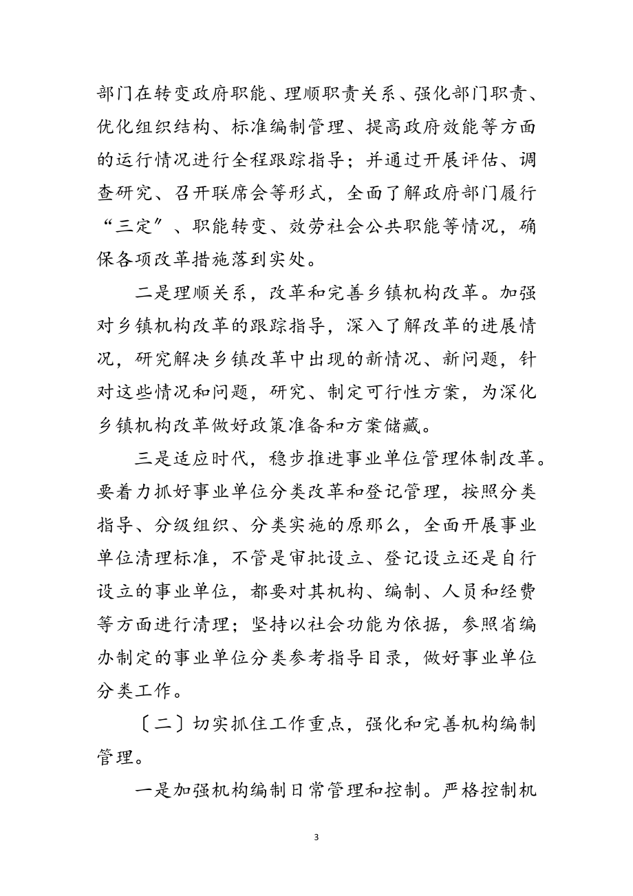 2023年编办学习十九大精神工作报告范文.doc_第3页