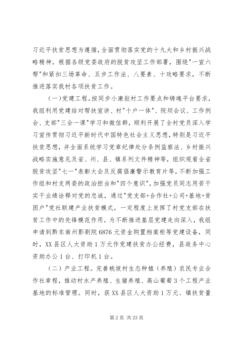 2023年同步小康驻村工作组上半年驻村工作述职报告.docx_第2页