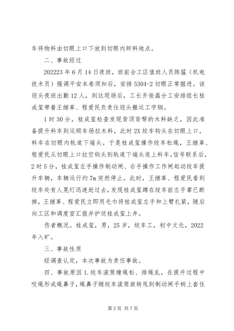 2023年鲍店煤矿事故报告.docx_第2页