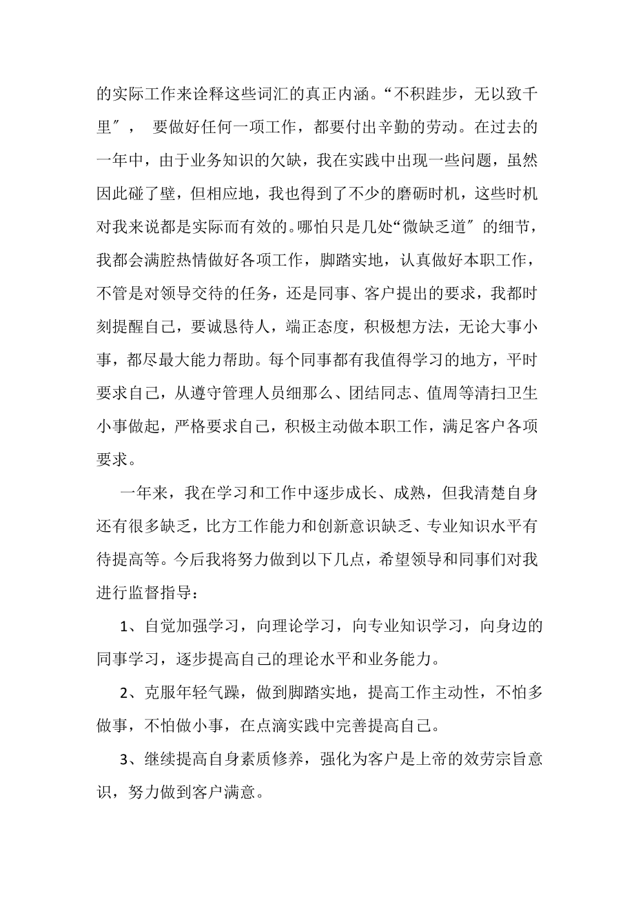 2023年物流行业个人学习工作情况总结.doc_第2页