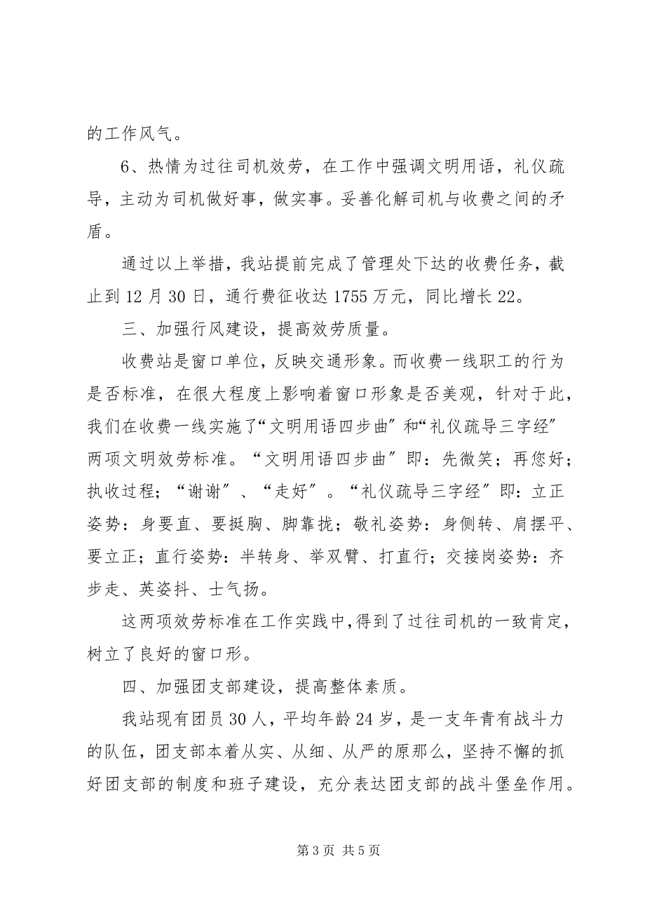 2023年收费站副站长述职报告.docx_第3页