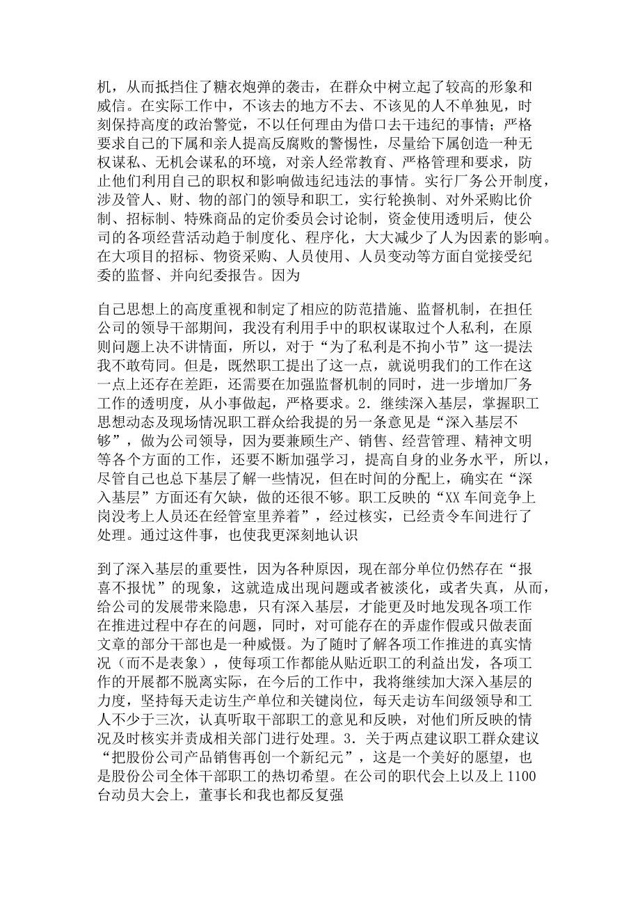 2023年民主评议意见整改措施报告.doc_第2页