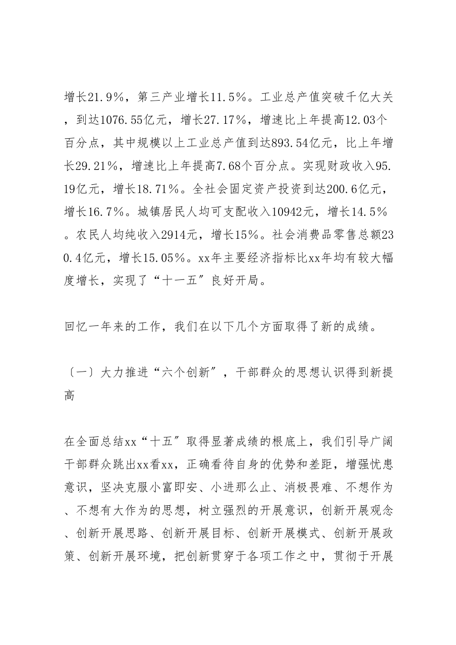 2023年在市委全体会议报告致辞.doc_第2页