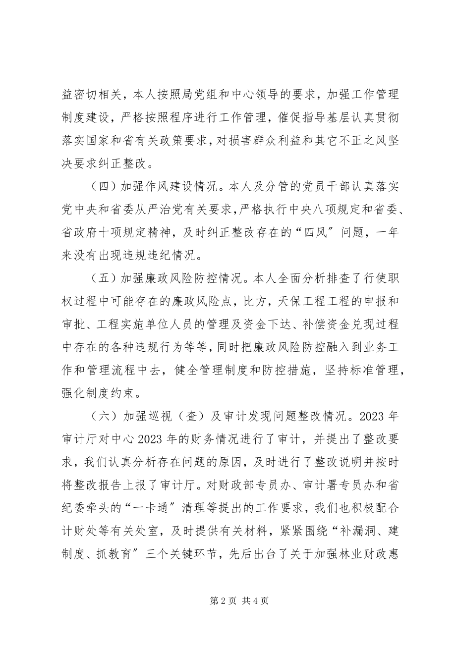 2023年林业中心领导个人述职述廉报告.docx_第2页