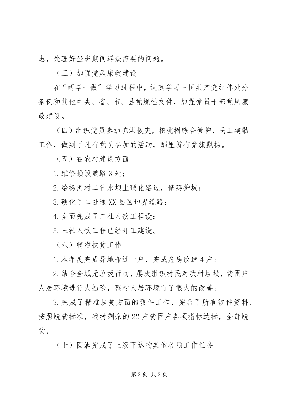 2023年村级基层党建述职报告新编.docx_第2页