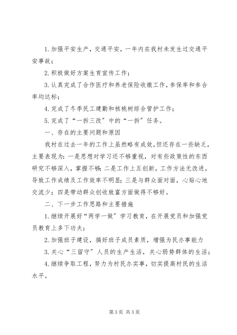 2023年村级基层党建述职报告新编.docx_第3页