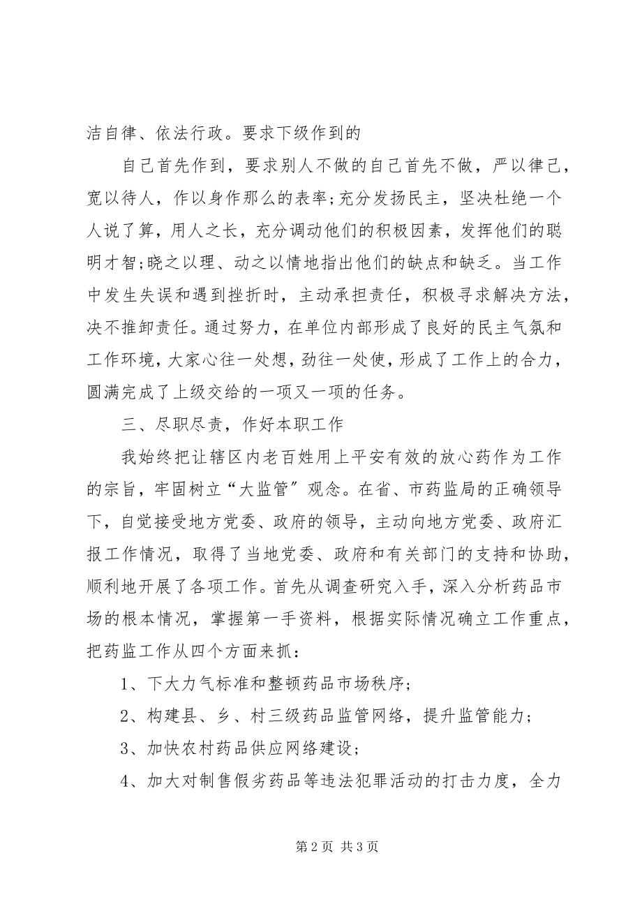 2023年县药监局终述职报告.docx_第2页