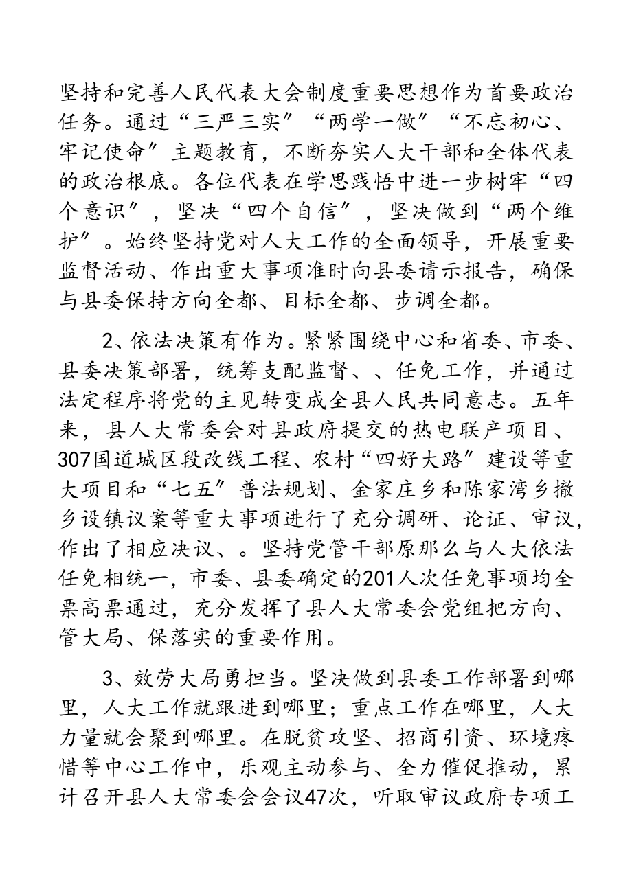 2023年县人民代表大会常务委员会五年工作报告.doc_第2页