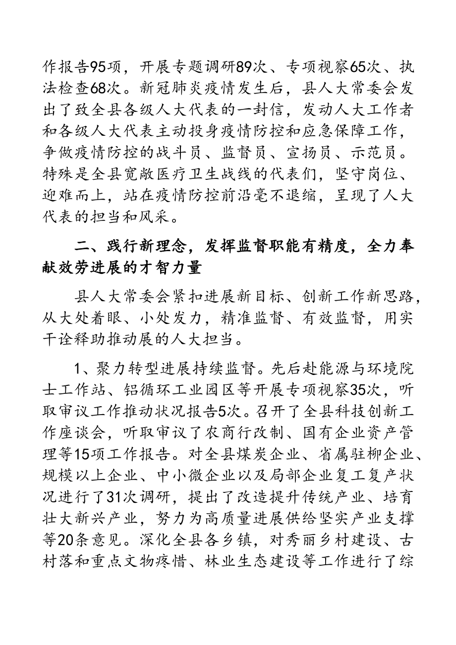 2023年县人民代表大会常务委员会五年工作报告.doc_第3页