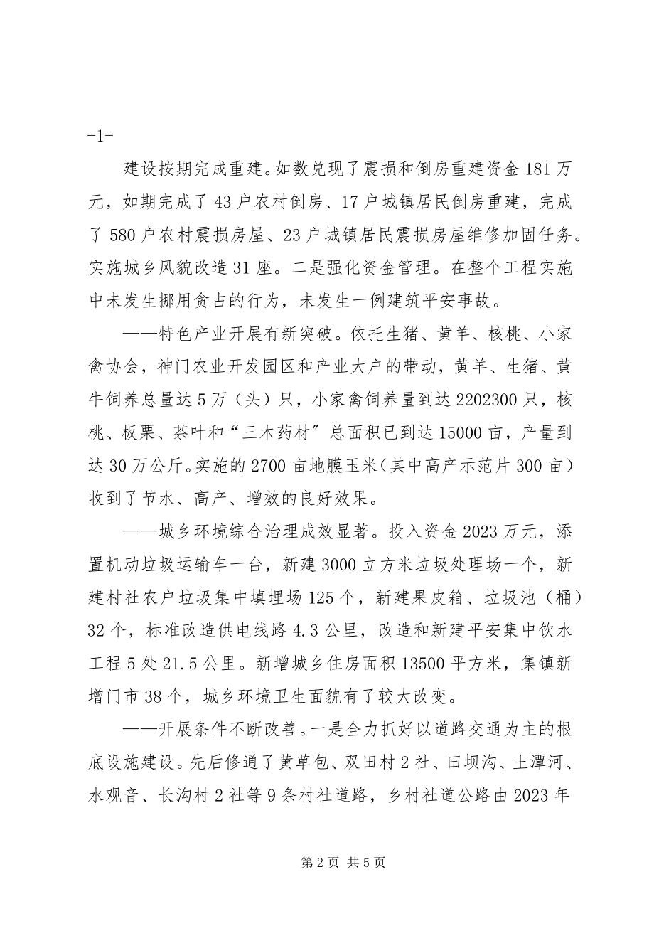 2023年基层党委书记抓党建工作述职报告3.docx_第2页