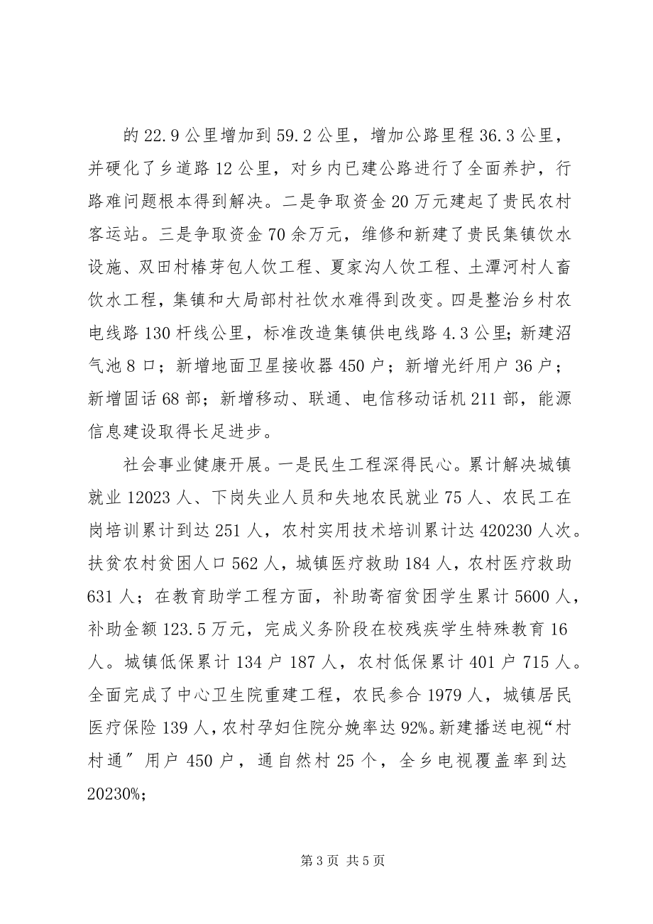 2023年基层党委书记抓党建工作述职报告3.docx_第3页