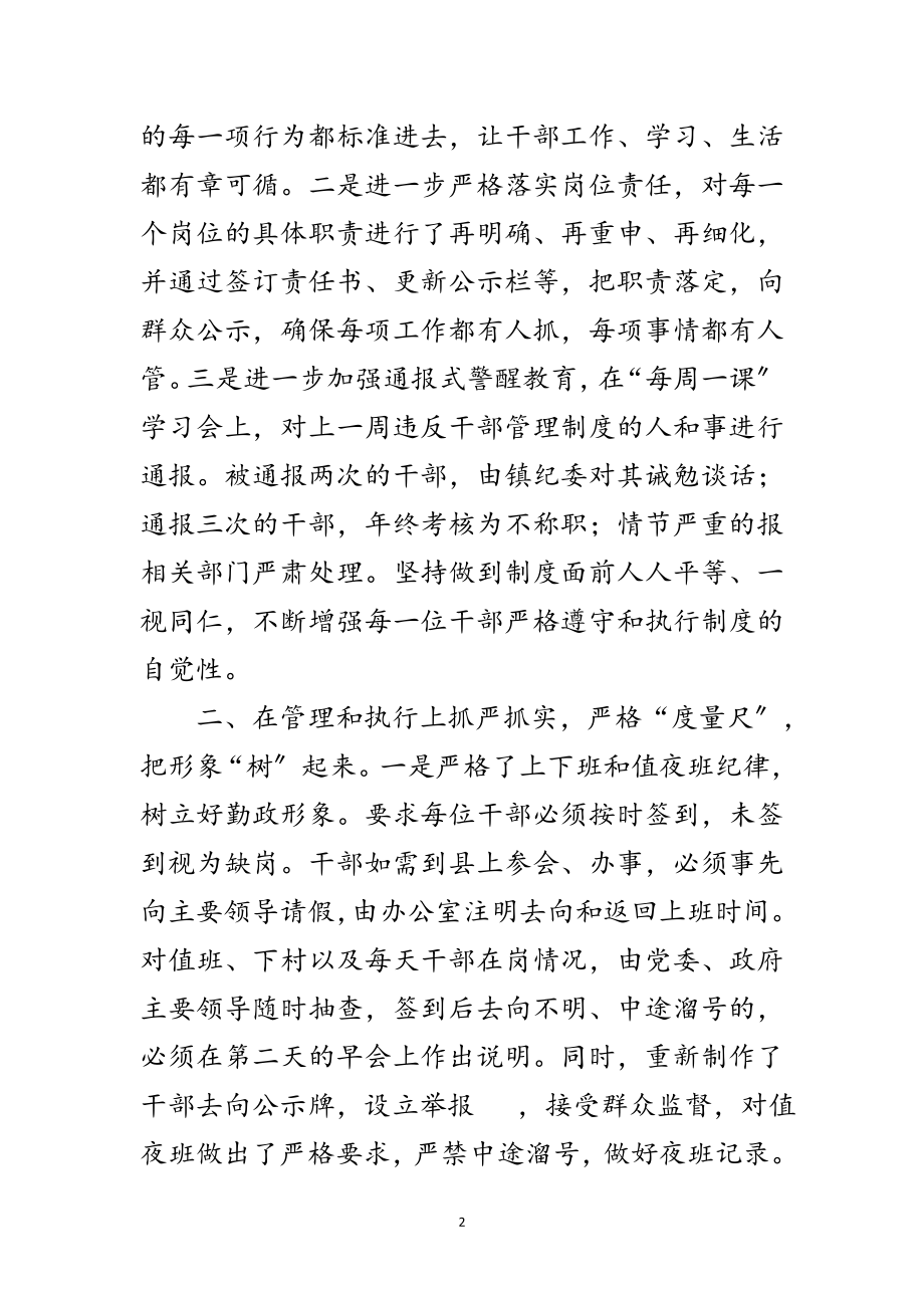 2023年干部管理制度执行不力整改报告范文.doc_第2页