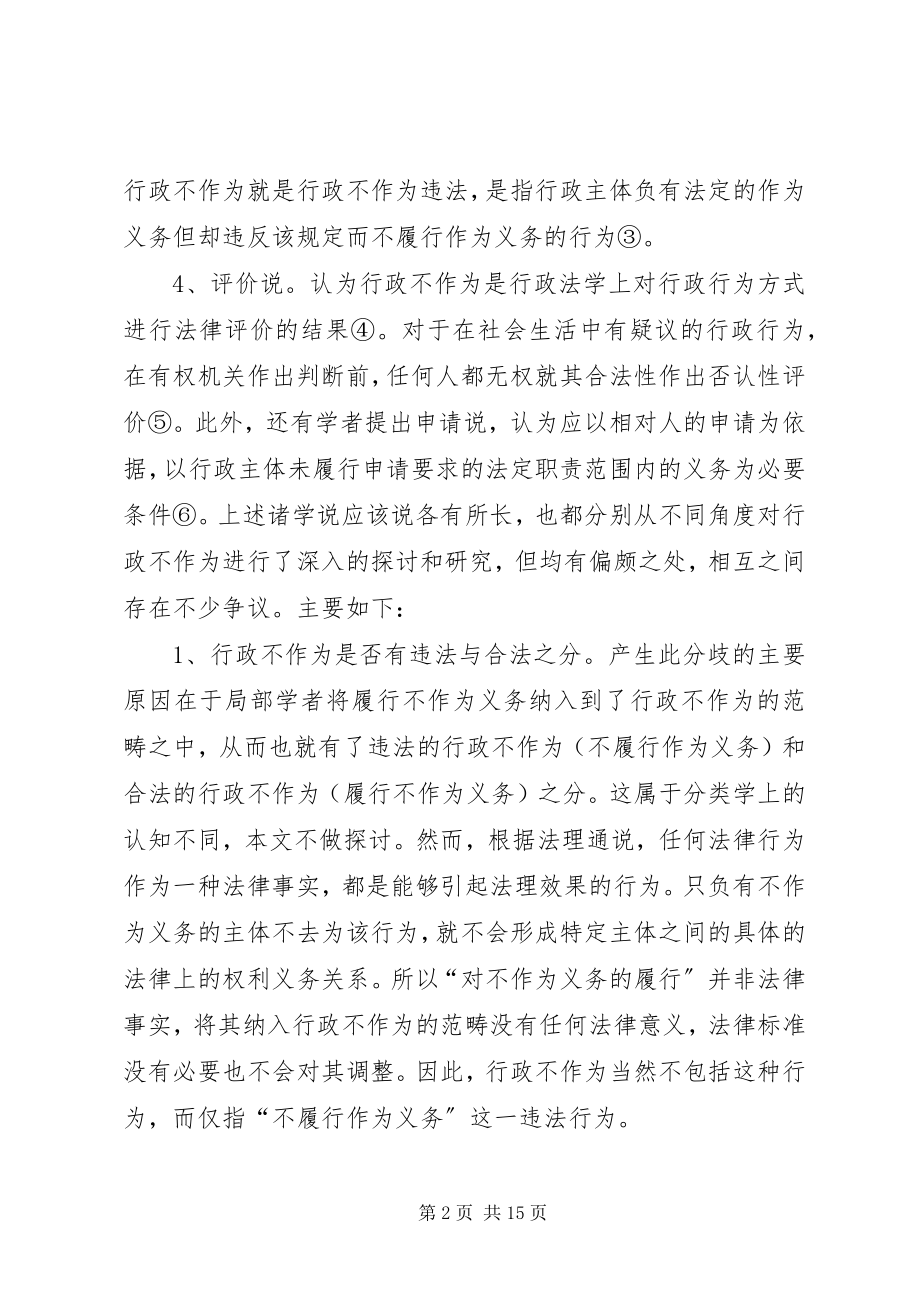 2023年法制办法律责任调研报告.docx_第2页