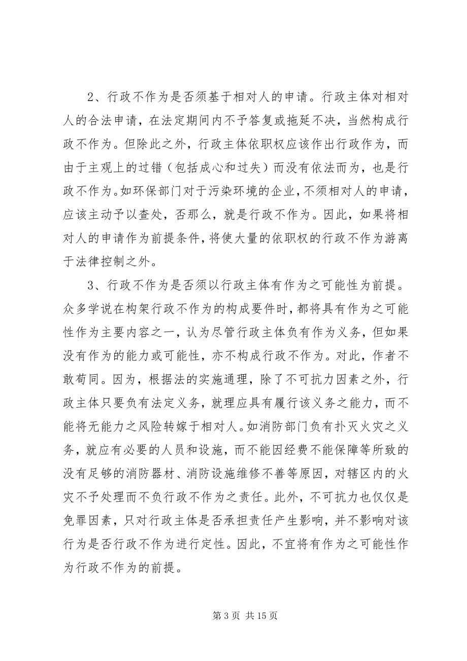 2023年法制办法律责任调研报告.docx_第3页