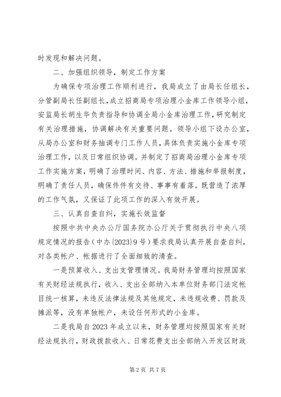 2023年医院小金库自查自纠报告.docx_第2页