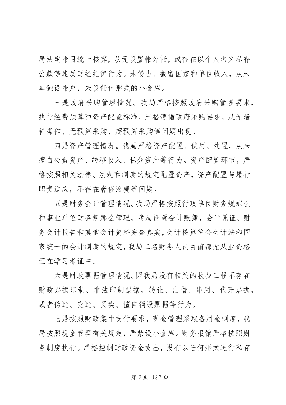 2023年医院小金库自查自纠报告.docx_第3页