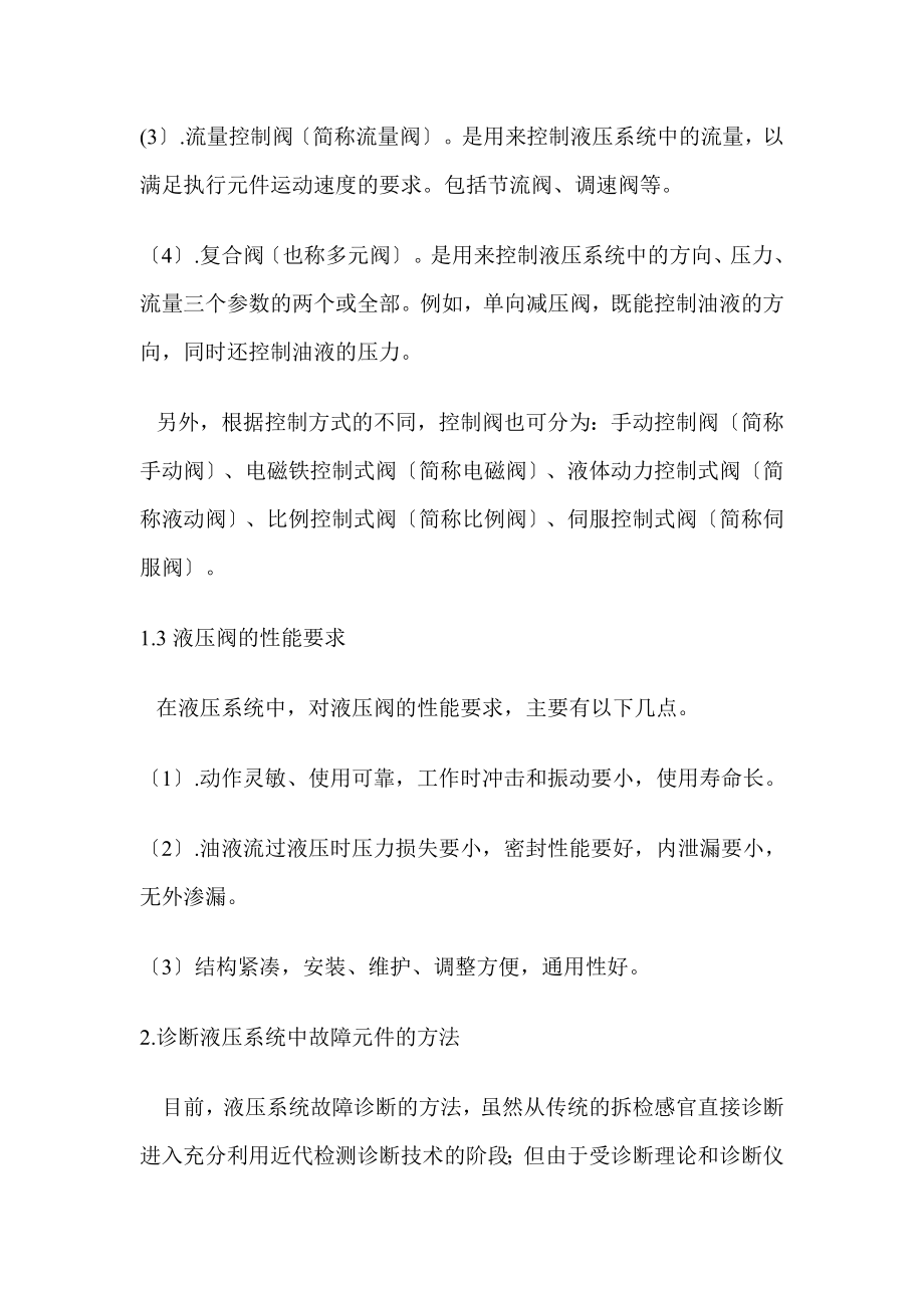 2023年液压控制阀的故障分析与维护.doc_第3页