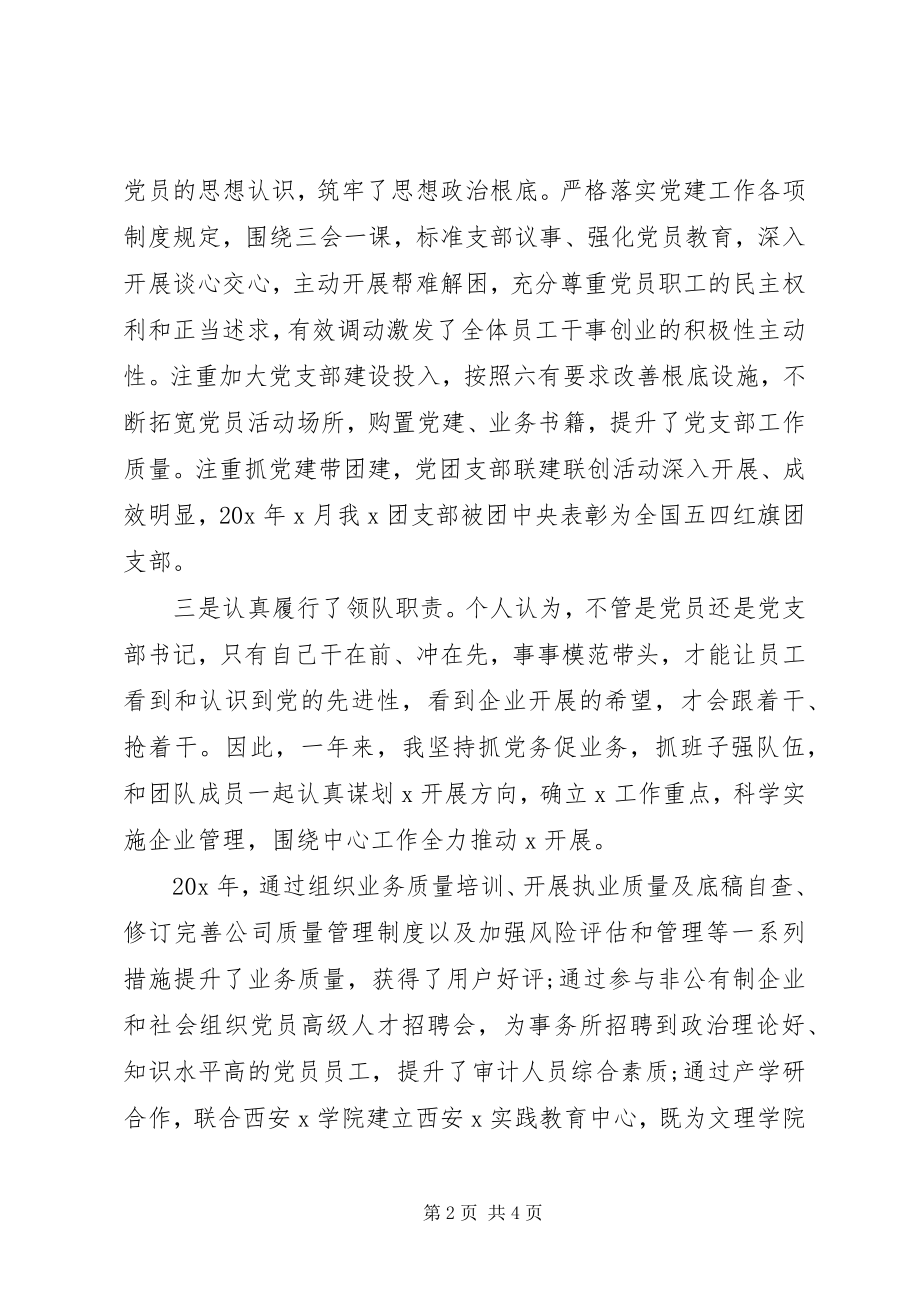 2023年机关党支部度党建工作述职报告.docx_第2页