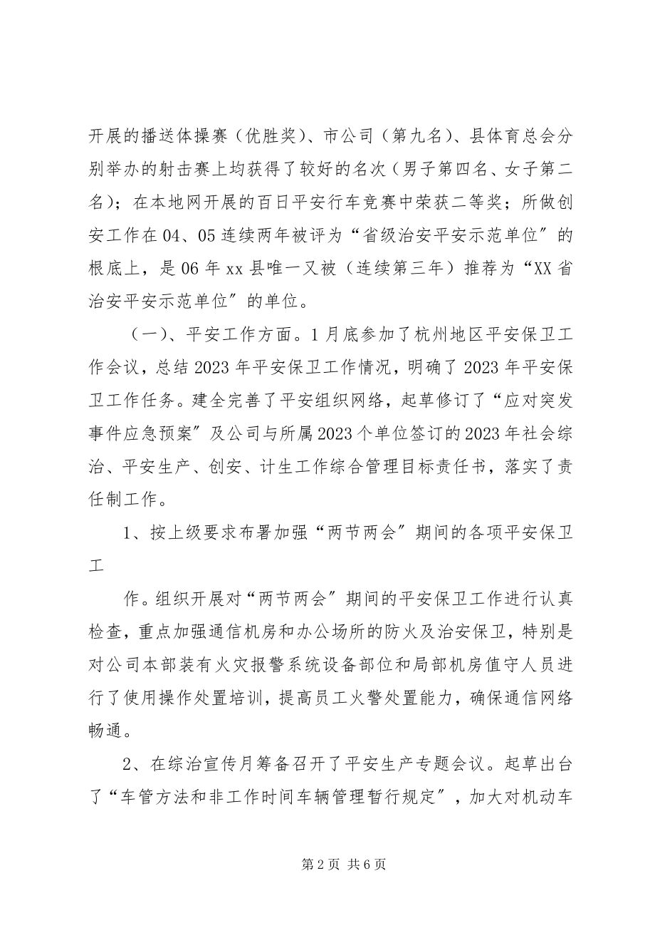 2023年工会主席的述职报告.docx_第2页