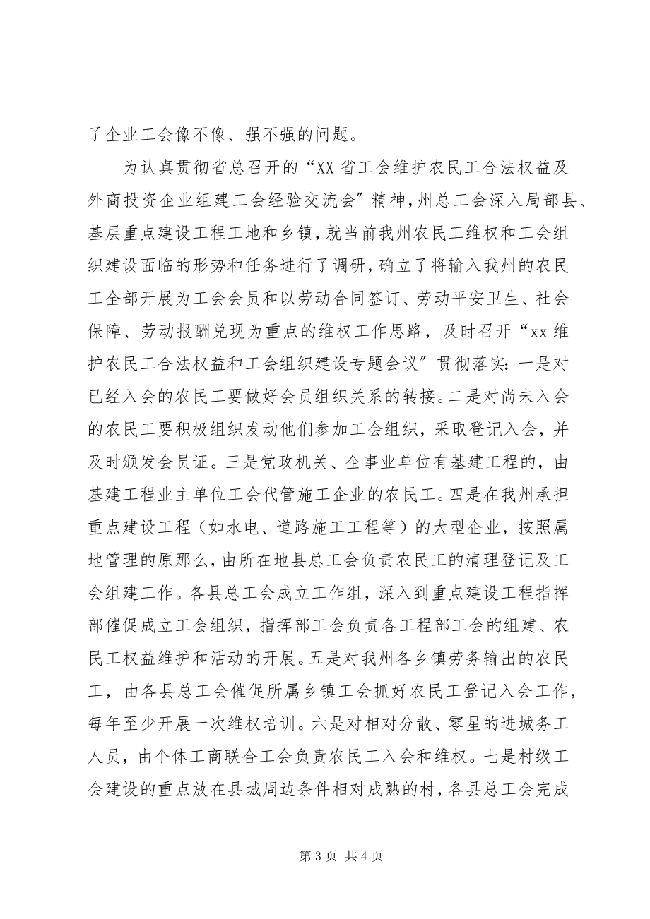 2023年工会全委扩大会议工作报告.docx_第3页