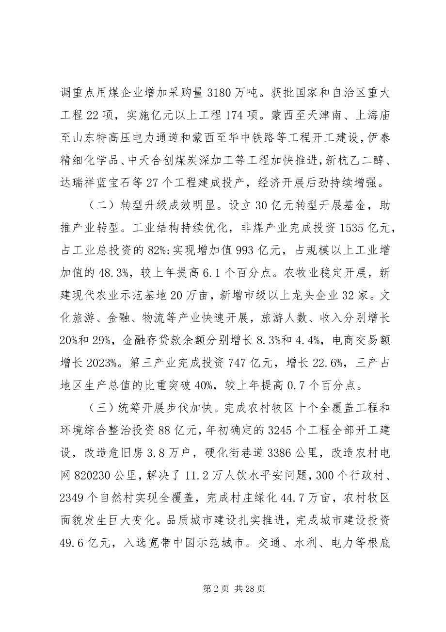 2023年鄂尔多斯政府工作报告.docx_第2页