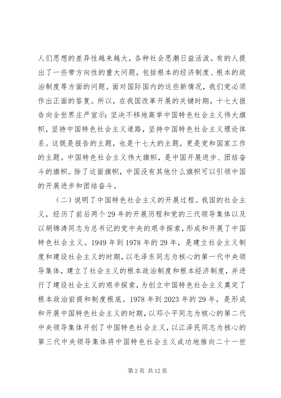 2023年在区政协中心组学习十七大报告会上的讲话.docx_第2页