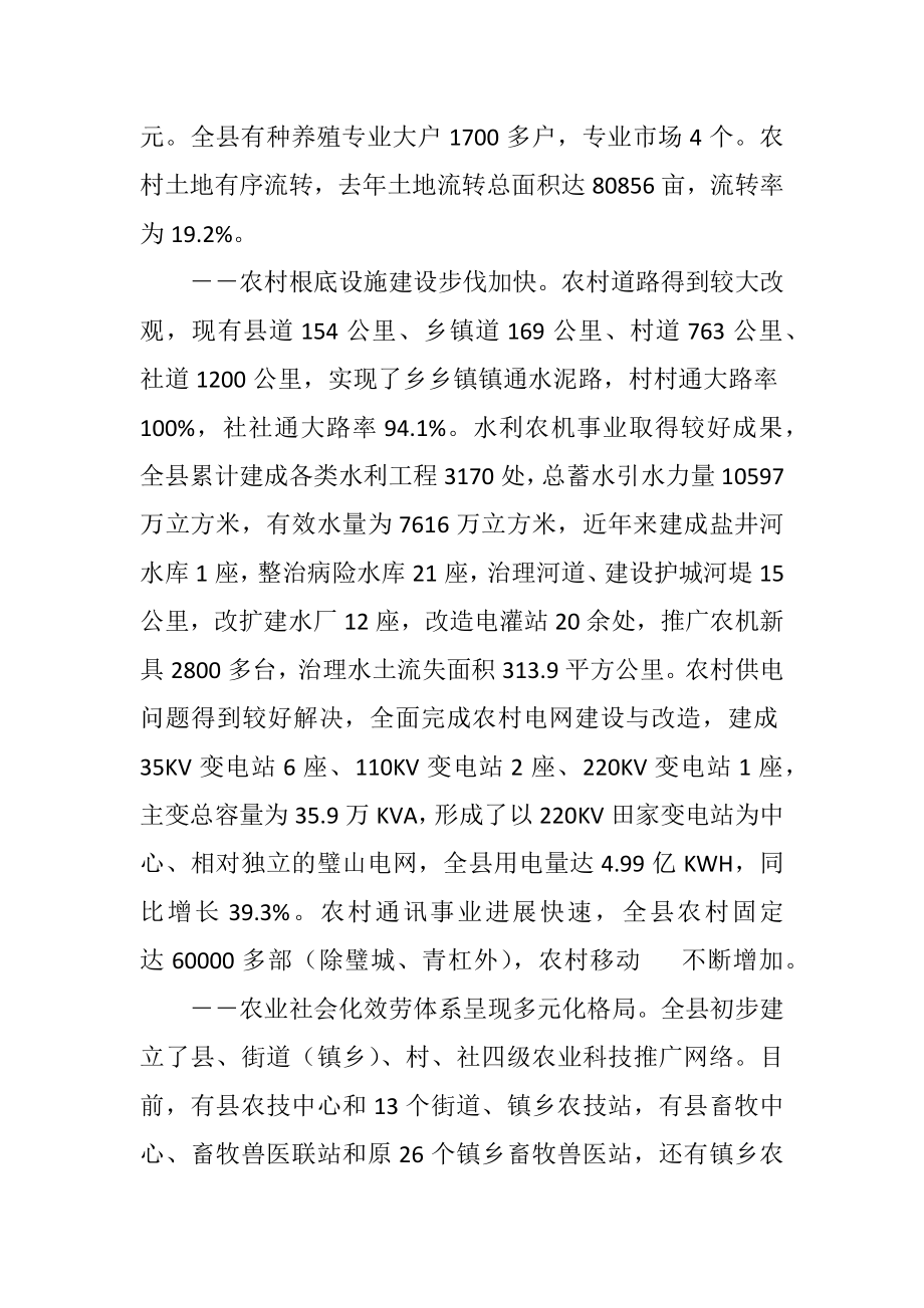 2023年县三农问题调查的综合报告.docx_第3页