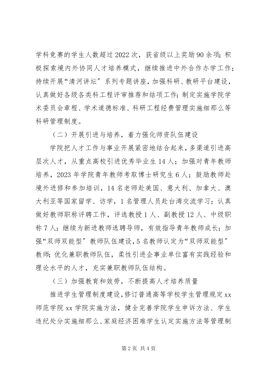 2023年学院院长度个人述职报告.docx_第2页