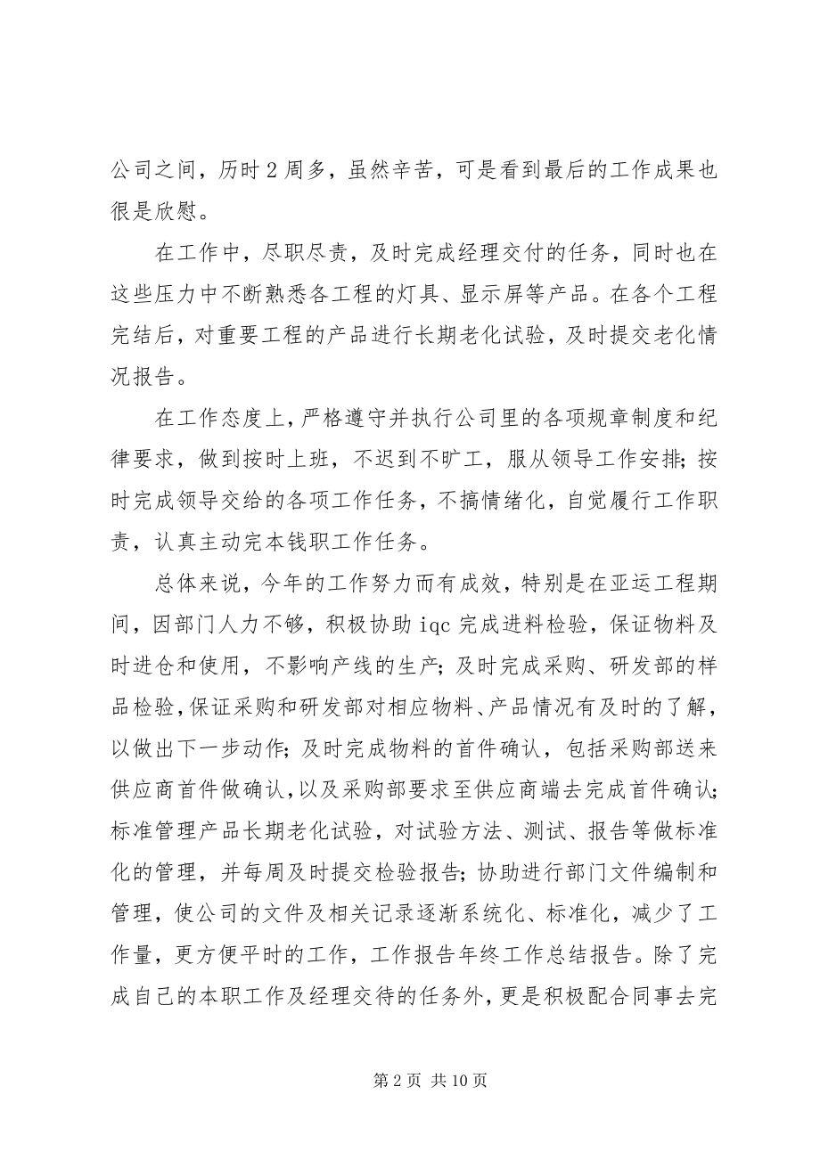 2023年终工作总结报告格式.docx_第2页