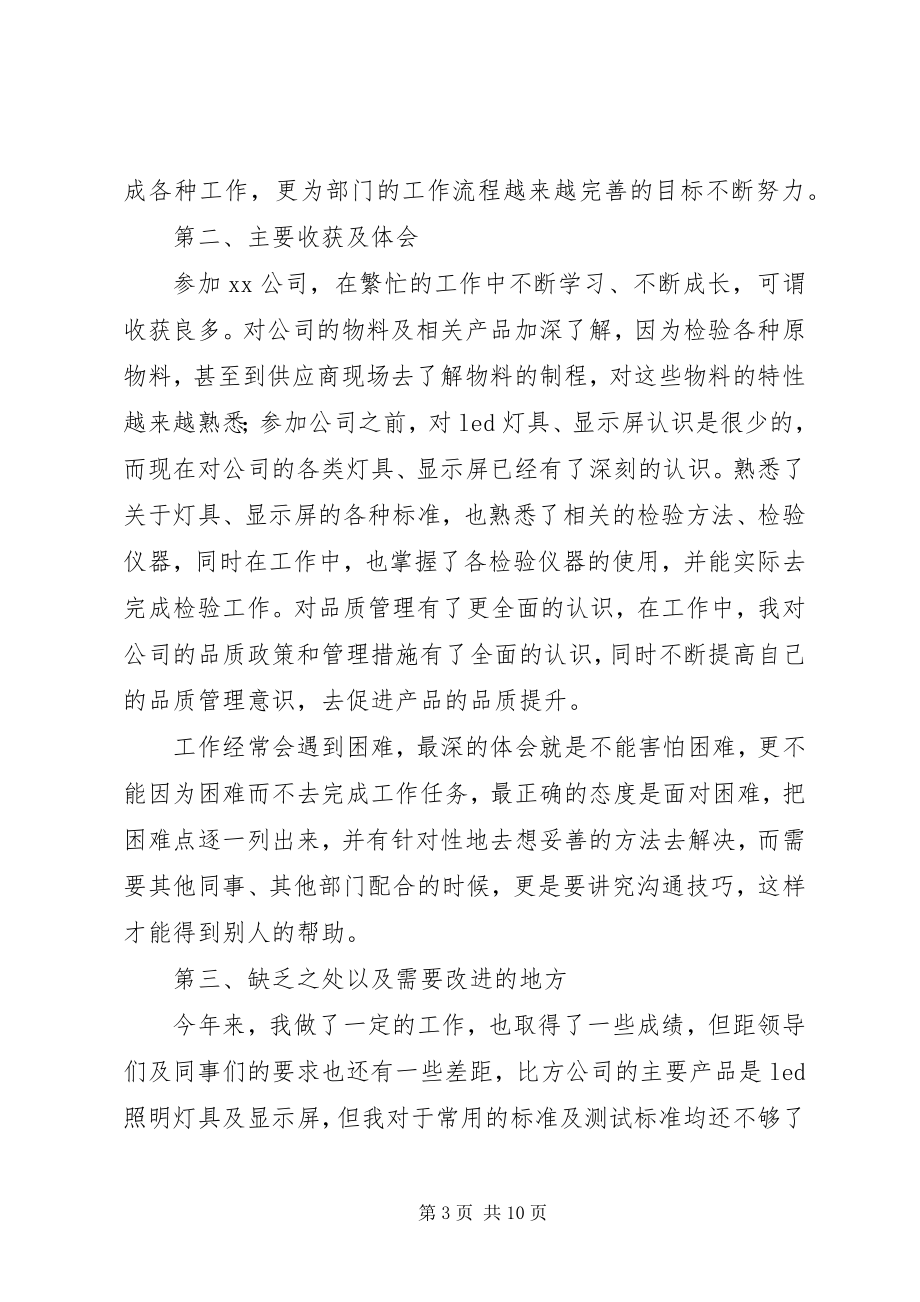 2023年终工作总结报告格式.docx_第3页