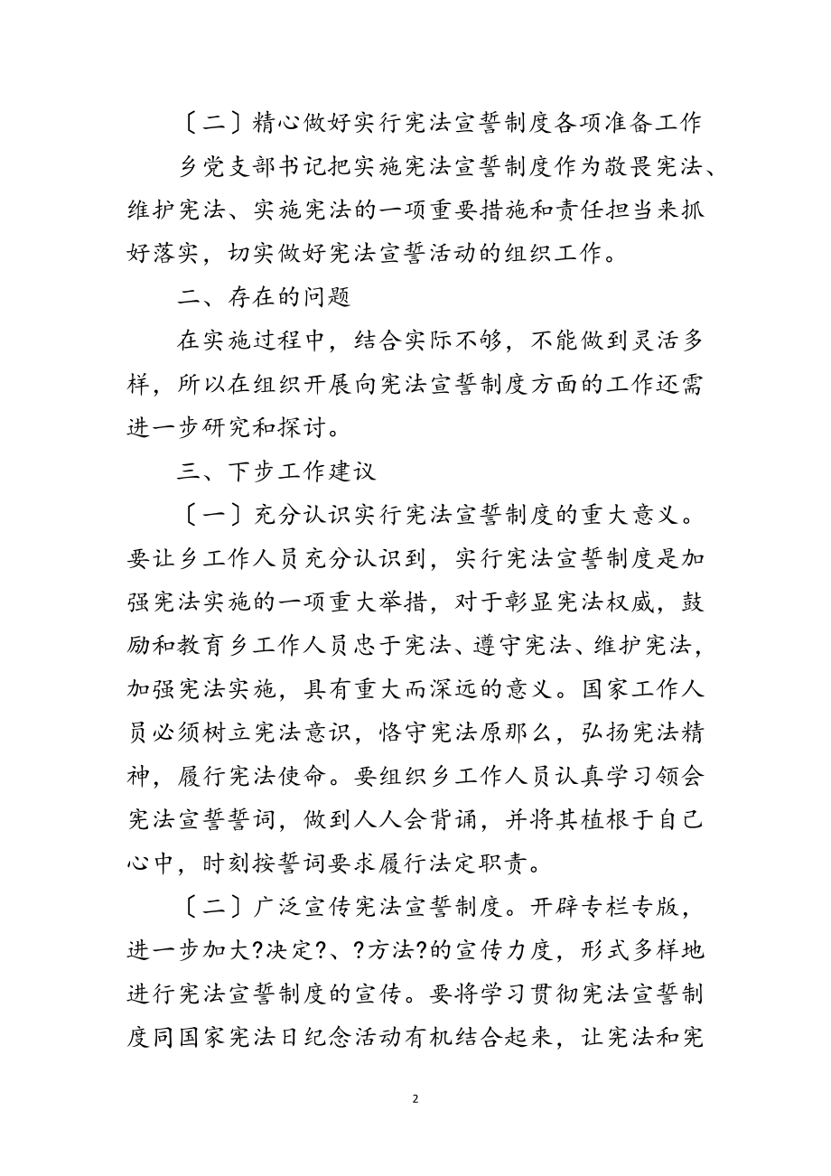 2023年宪法宣誓制度工作报告范文.doc_第2页