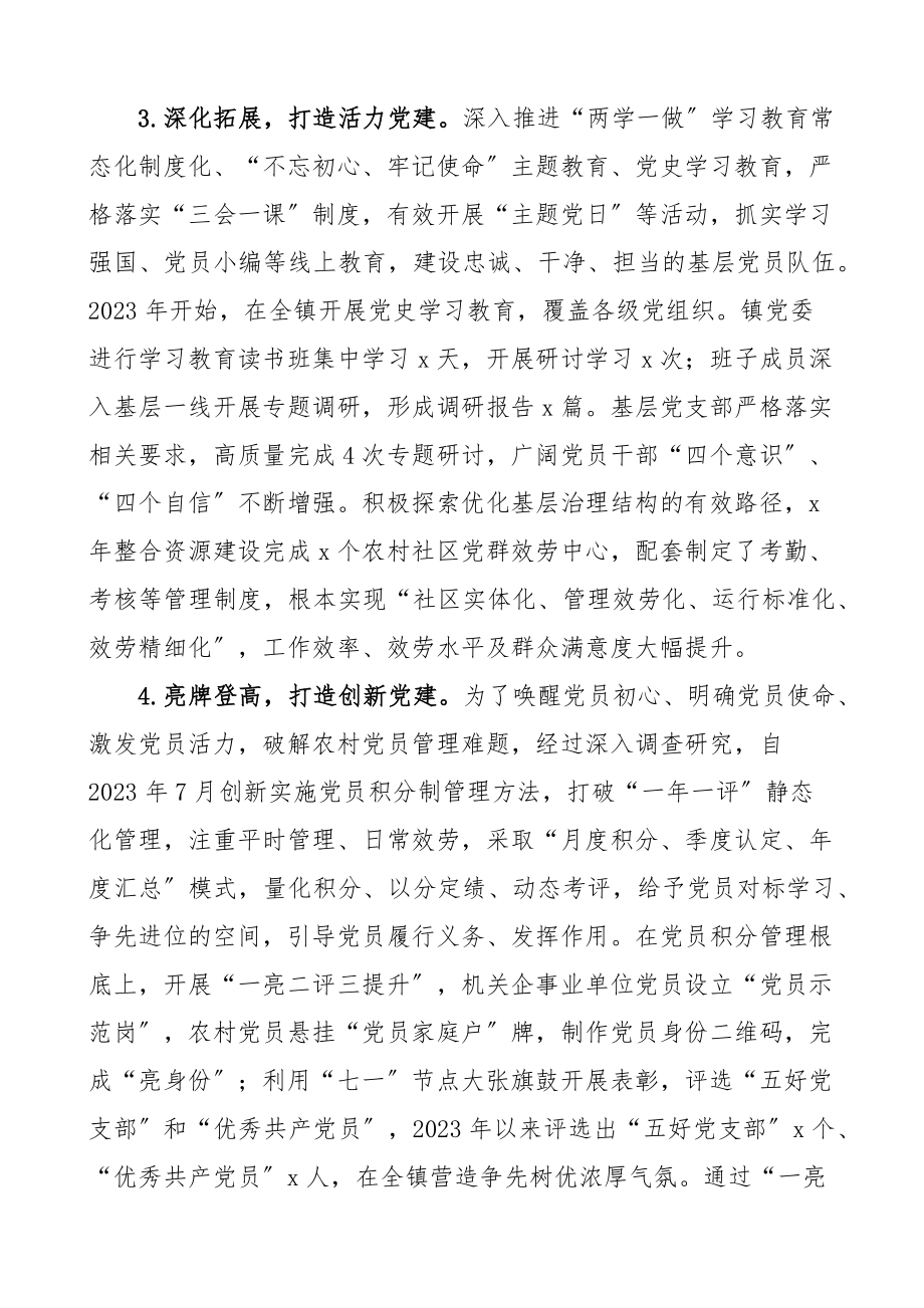 党建调研乡镇基层党建工作调研报告范文.docx_第3页