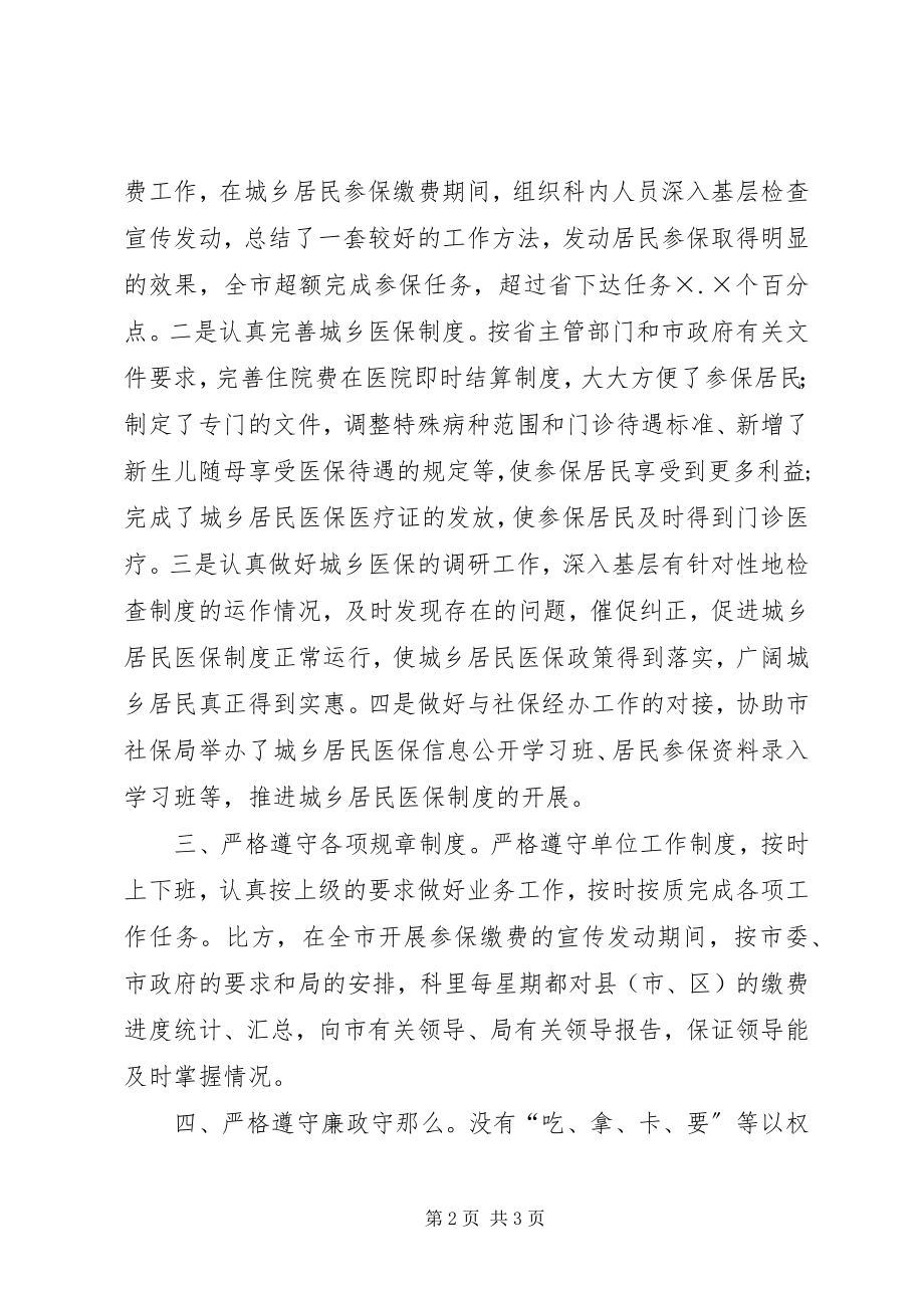 2023年医保科科长述职述廉报告.docx_第2页