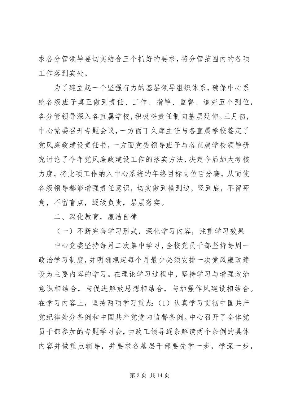 2023年通讯行业党风廉政建设自查报告.docx_第3页