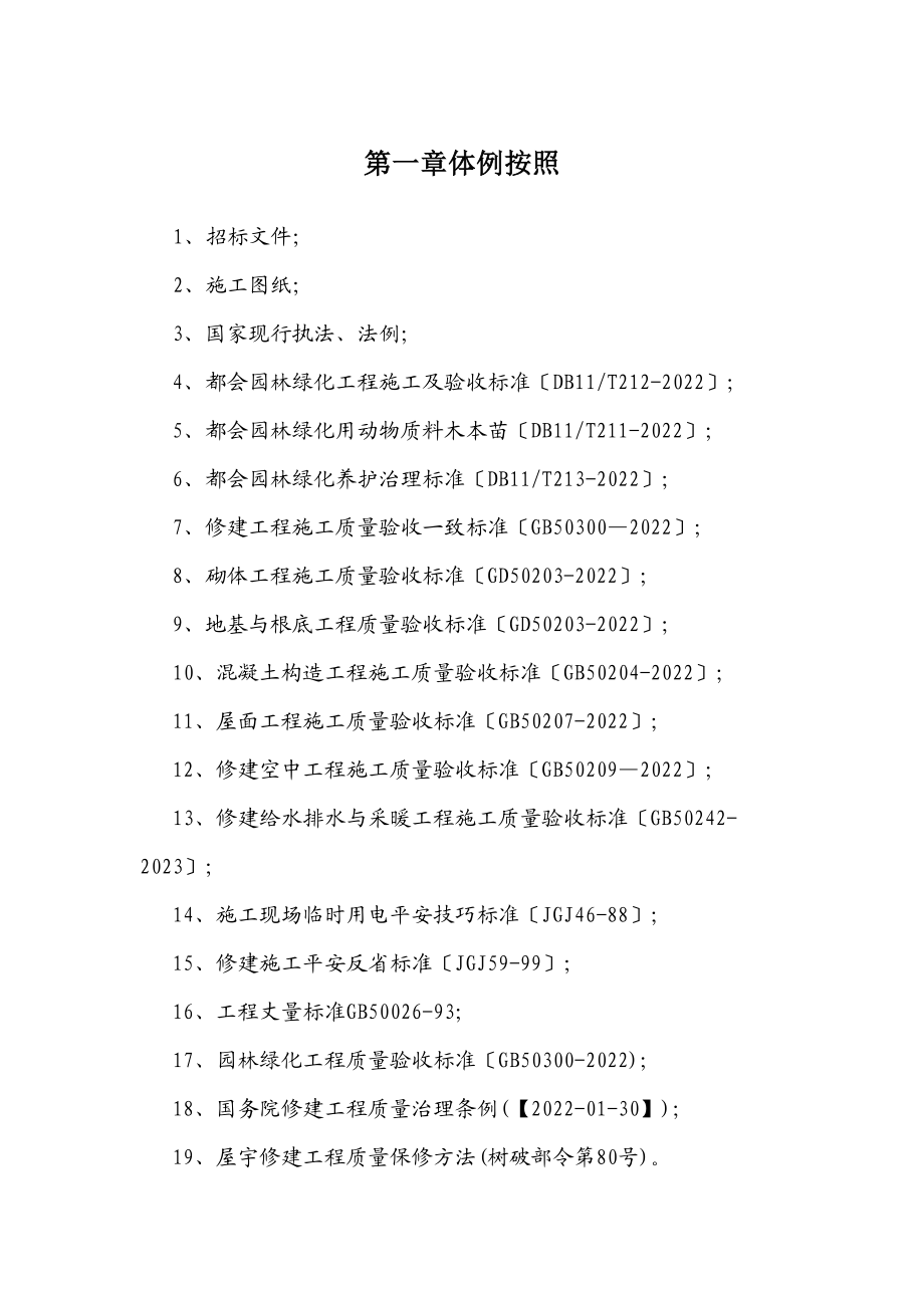 2023年建筑行业西安某小区景观铺装工程施工组织设计.docx_第3页