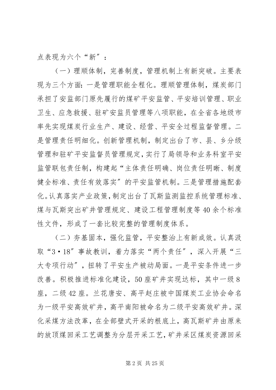 2023年在全市煤炭工作会议暨“3·18”警示教育大会上的报告.docx_第2页