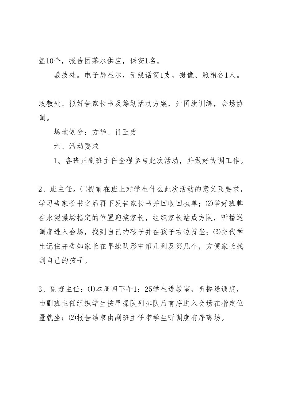 2023年感动教育校园万里行报告会活动方案.doc_第2页