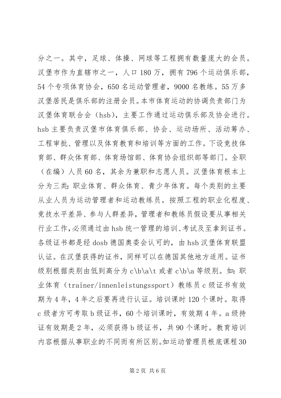 2023年宣教中心出访考察报告.docx_第2页