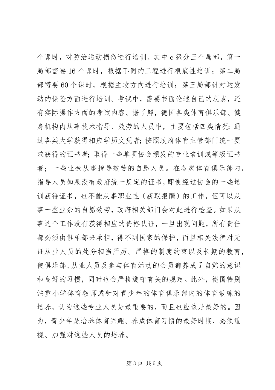 2023年宣教中心出访考察报告.docx_第3页