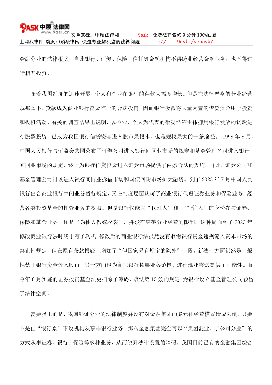 2023年商业银行设立基金管理公司的法律分析.doc_第2页