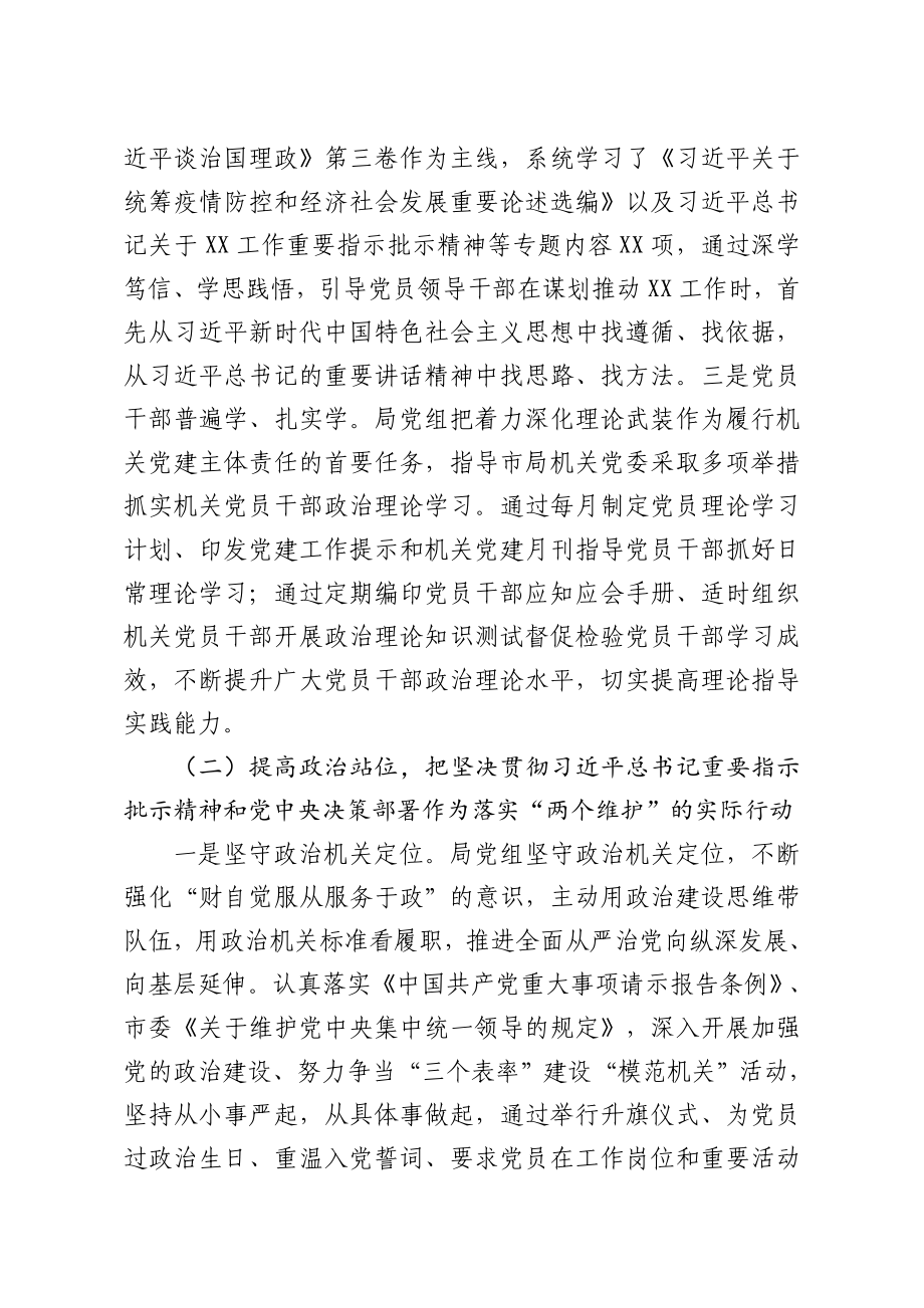 领导班子2020年落实全面从严治党主体责任工作情况报告.doc_第2页