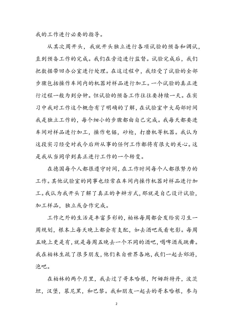 2023年柏林暑期实习报告.docx_第2页