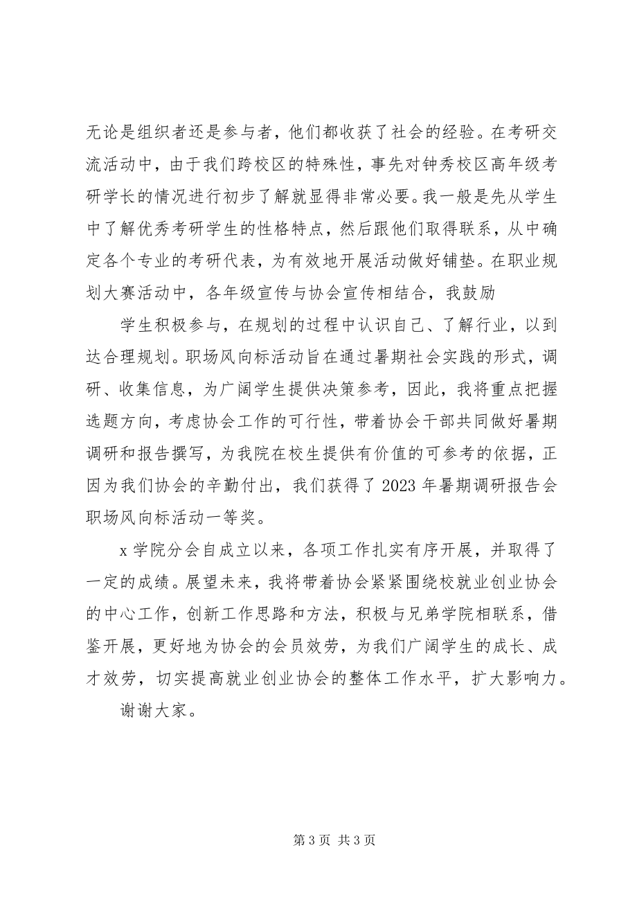 2023年召开洛浦办事处计划生育协会第七次代表大会的请示报告.docx_第3页