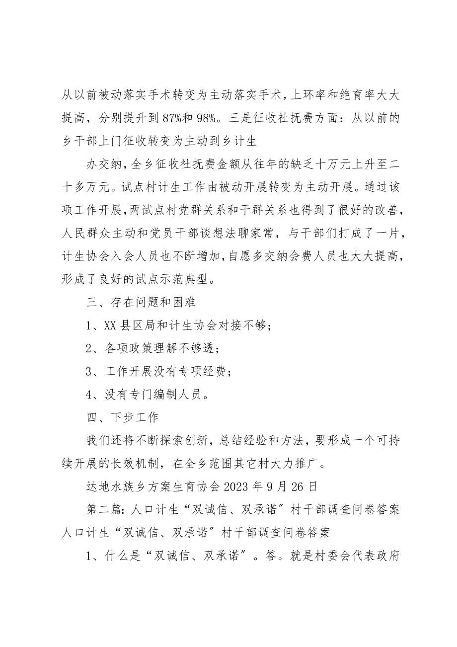 2023年达地水族乡人口计生“双诚信、双承诺”试点工作总结报告五篇新编.docx_第3页