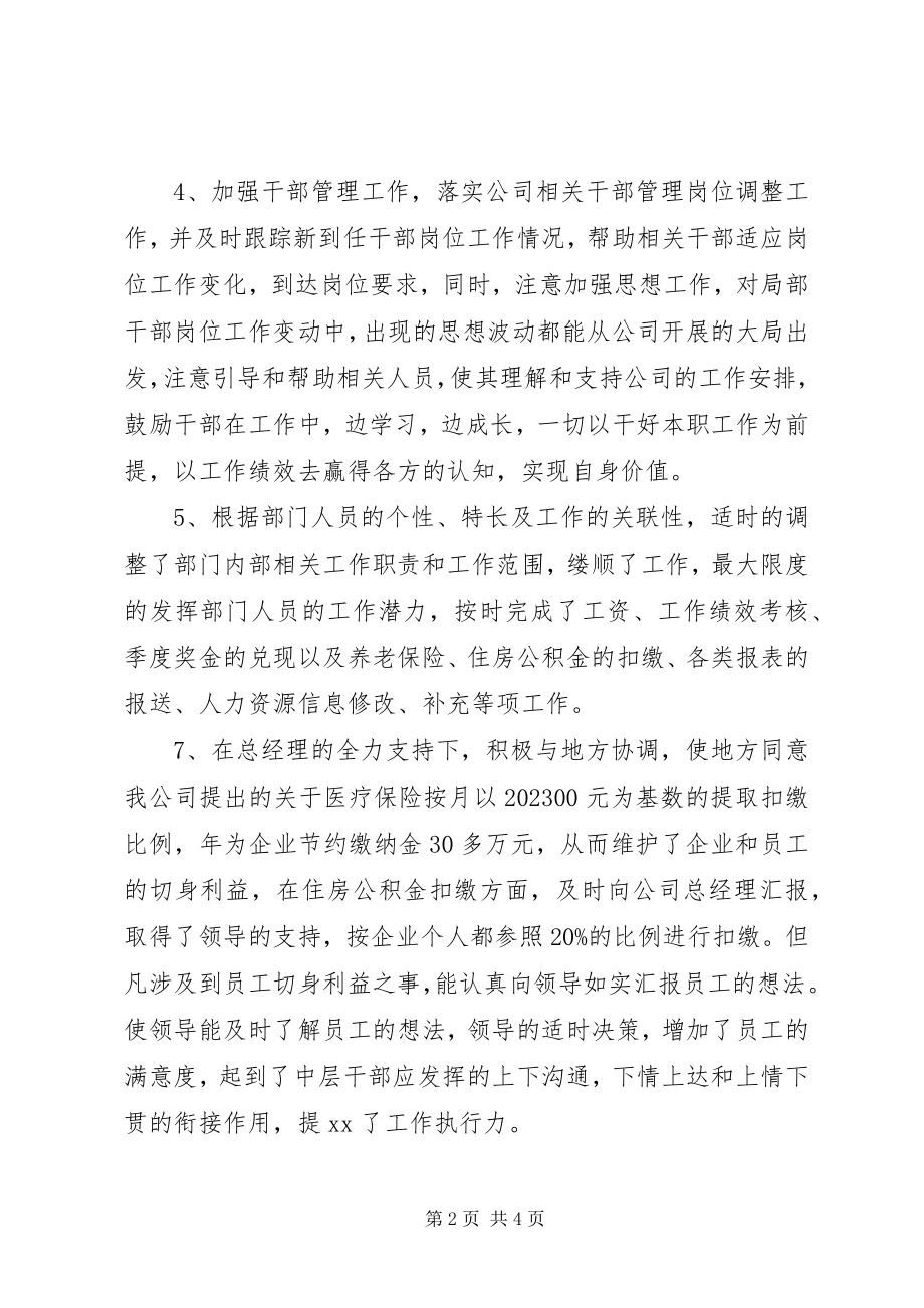 2023年通信公司人力资源部主任述职报告2.docx_第2页