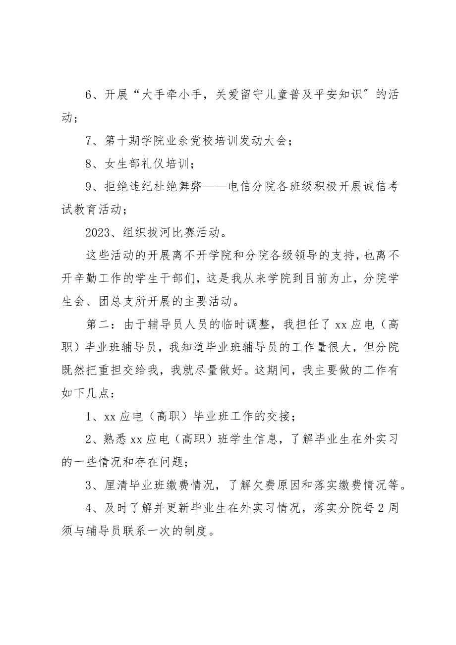 2023年大学学院学工干事的年度述职报告.docx_第2页