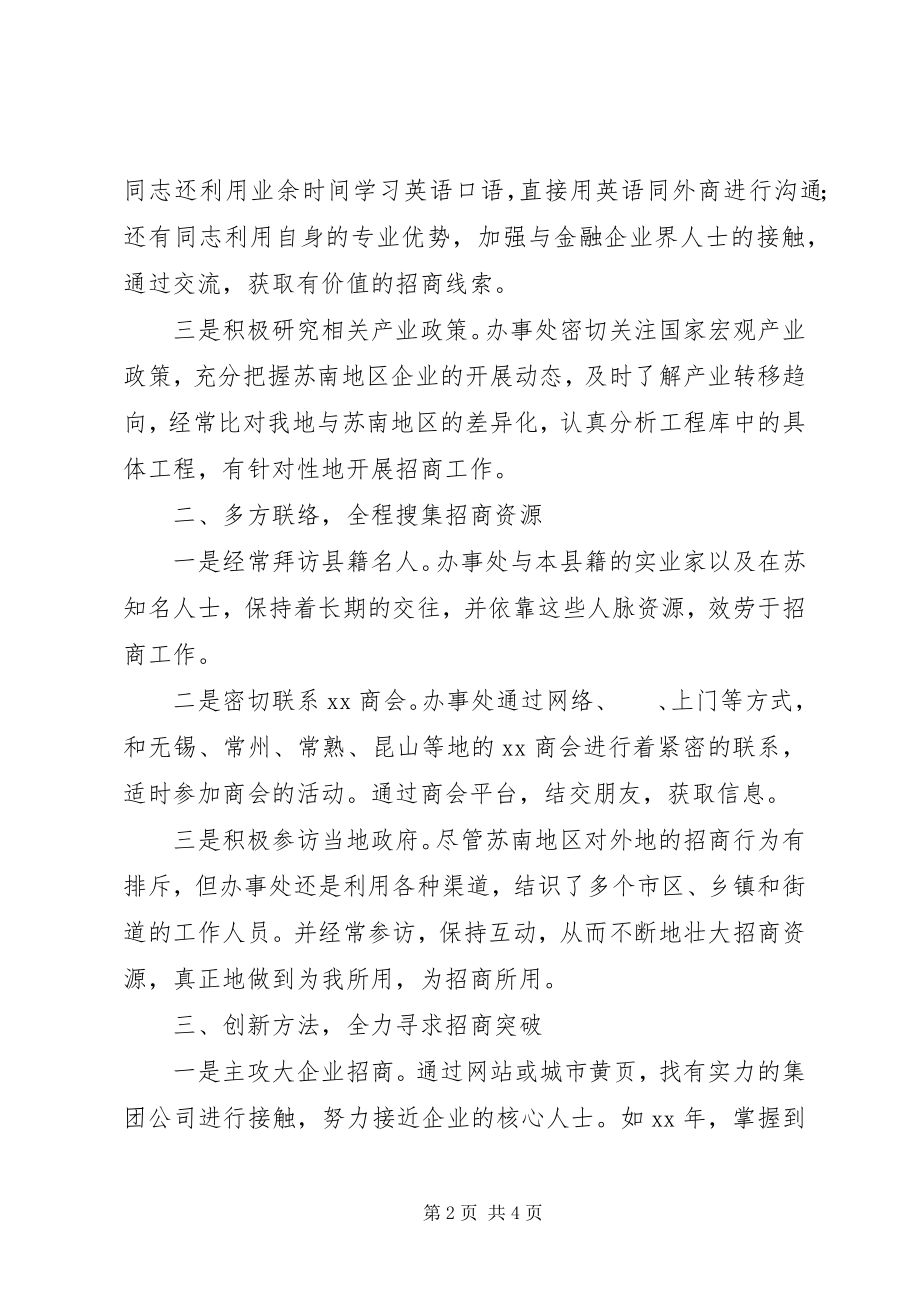 2023年招商办事处主任述职报告.docx_第2页