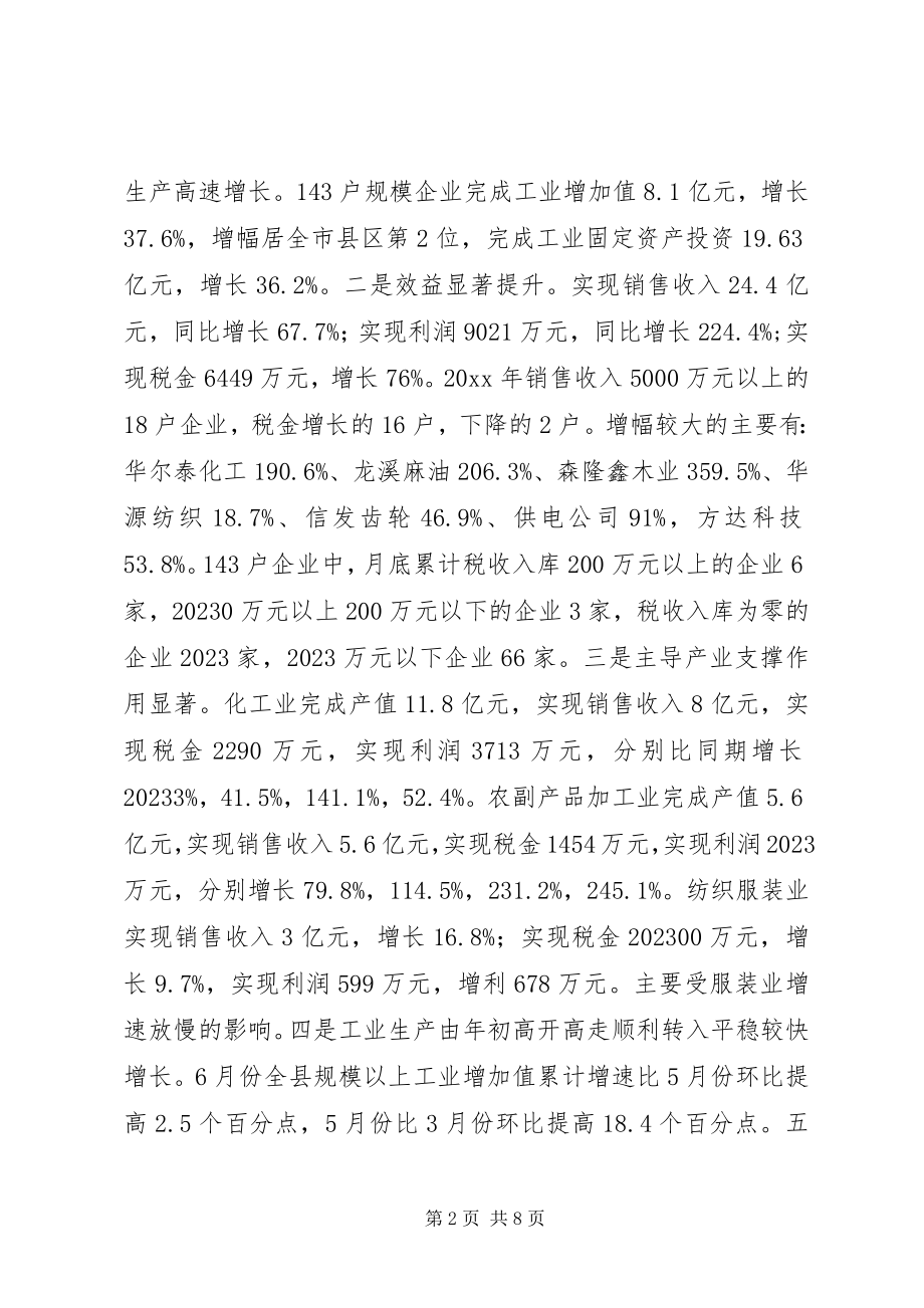 2023年县规模工业经济运行情况调研报告.docx_第2页